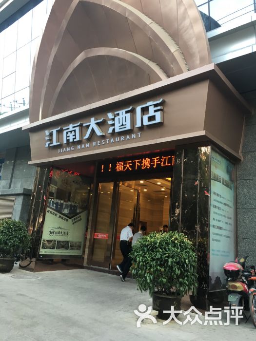 江南大酒店图片 第8张