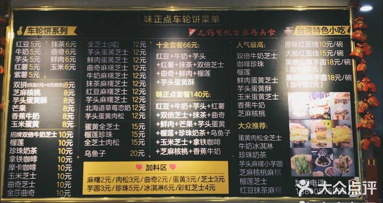 台湾味正点车轮饼(南禅寺店)菜单图片