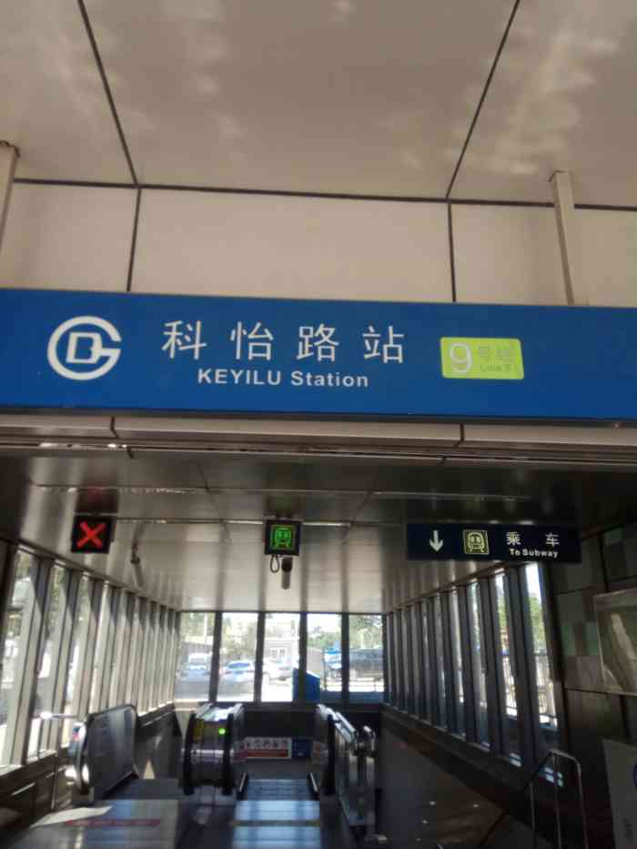 科怡路(地铁站"科怡路地铁九号线很方便的一站.怡海花园附.