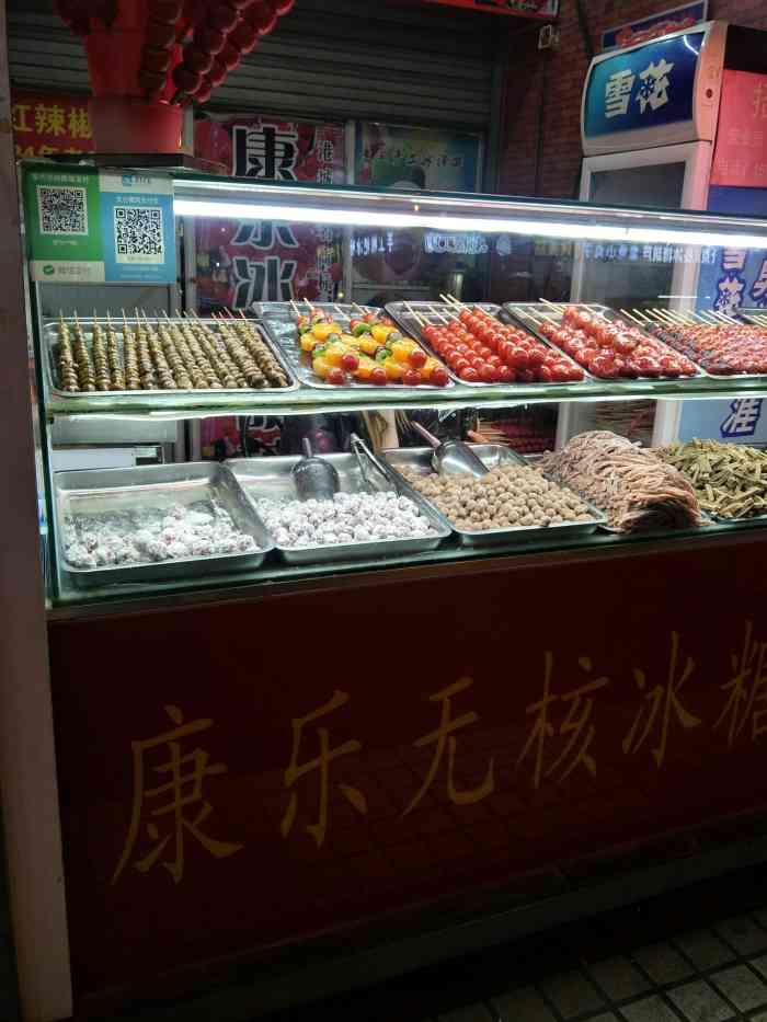 康乐无核冰糖葫芦(步行东街店)-"康乐糖葫芦,开了好多