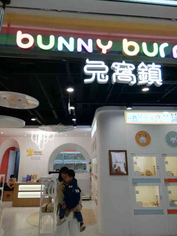 兔窝镇bunnyburrow(杭州湖滨银泰in77店【项目】宠物售卖跟集美从