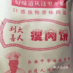 刘大善人瘦肉饼香江路店