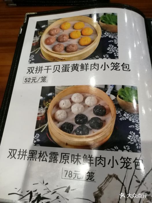 南翔小笼包(金狮店)菜单图片