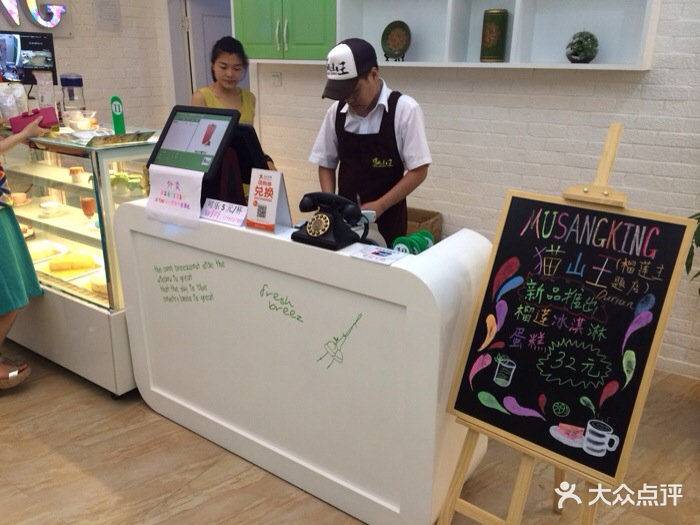 musangking榴莲蛋糕甜品(中山路店)收银台图片 - 第1045张