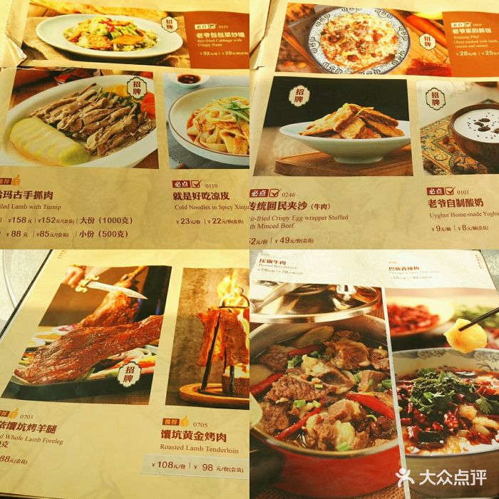 巴依老爷新疆美食(清华东门店)菜单图片 - 第31张