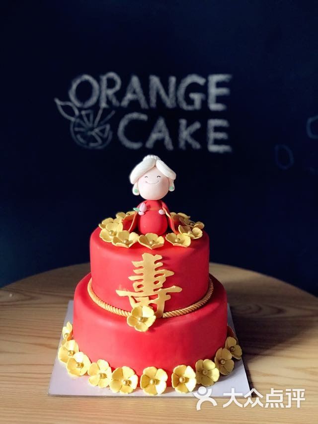 橘子甜品老寿星翻糖蛋糕图片-北京面包甜点-大众点评网
