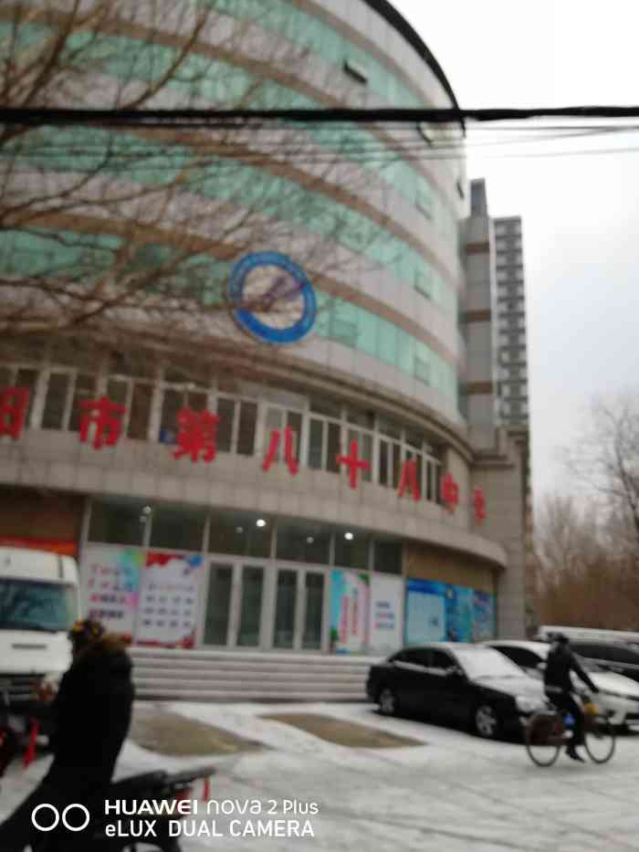 沈阳市第八十八中学