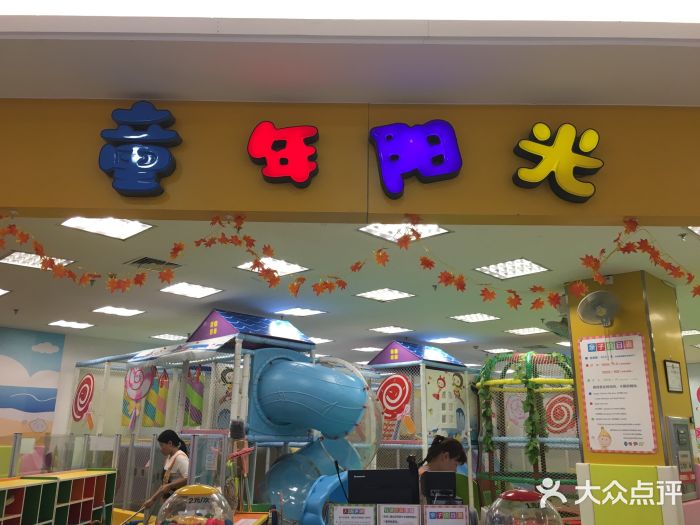 童年阳光(山东滨州店)图片