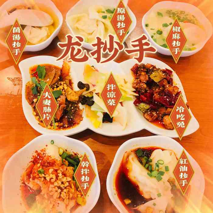 龙抄手(春熙路总店)