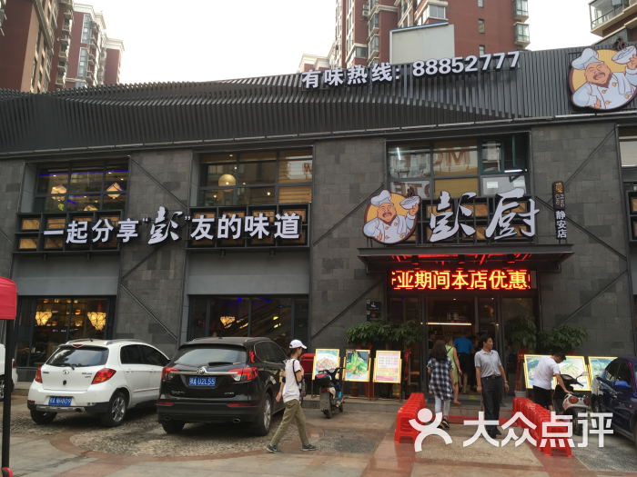 彭厨(静安路店)店面图片 - 第8张