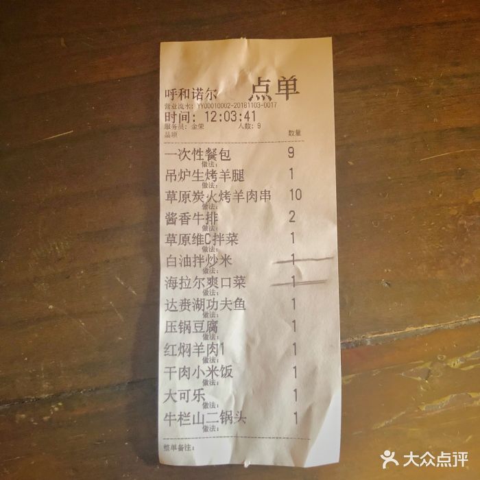 海拉尔蒙古包-价目表-账单图片-北京美食-大众点评网