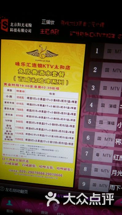 咏乐汇量贩ktv(太和店)图片 - 第26张