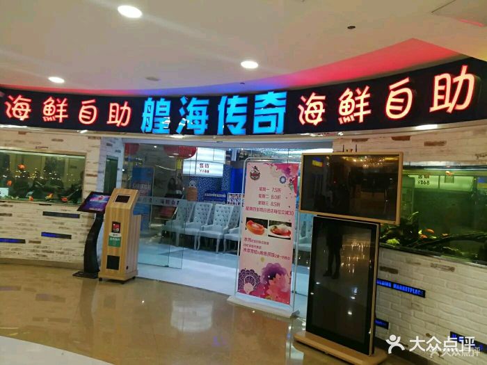 艎海传奇海鲜自助火锅(丰联广场店)图片 第680张