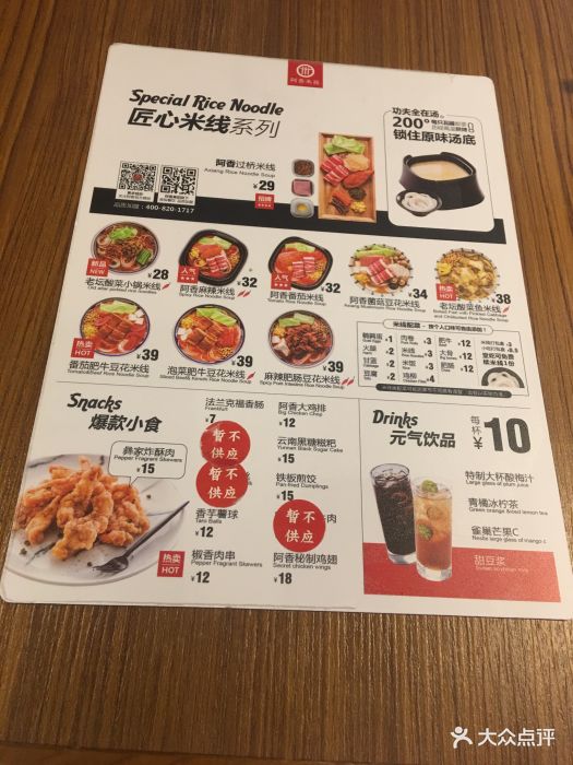 阿香米线(国贸凯德店)--价目表-菜单图片-天津美食