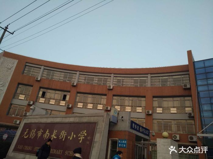 南长街小学-图片-无锡学习培训-大众点评网