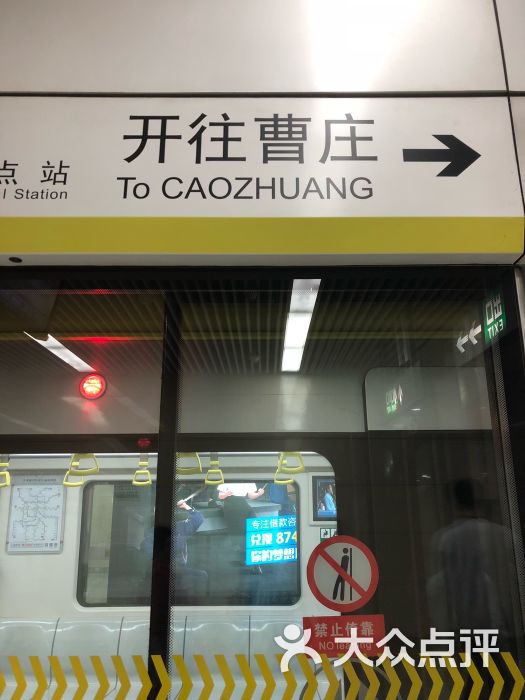 曹庄地铁站图片 第1张
