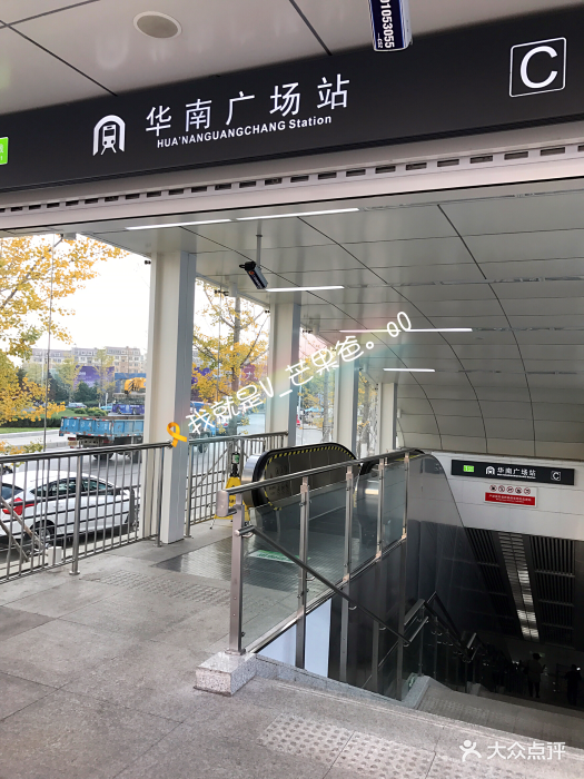 华南广场地铁站-图片-大连-大众点评网