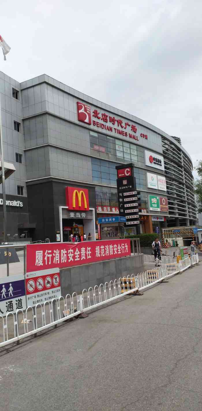 北店时代广场"这是一家比较大的综合商场,里面品种,种类.