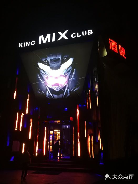 mix米克斯酒吧(昆山店)图片