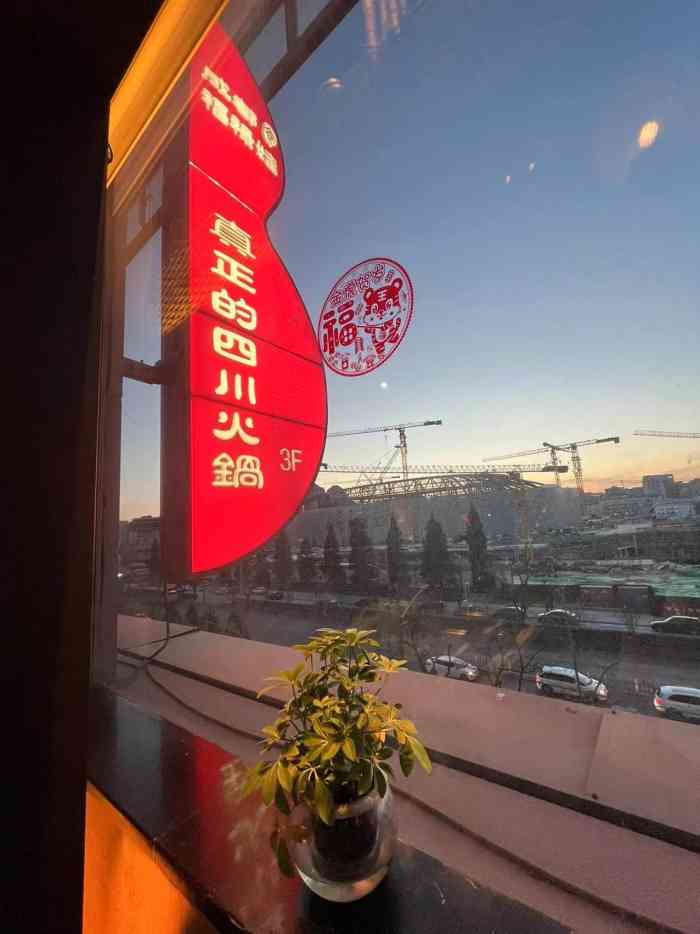 葫芦福禄娃一家人火锅(三里屯店[薄荷]环境:比较黑,有点高逼格