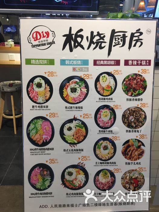 板烧厨房(凯德来福士店)菜单图片 - 第2张