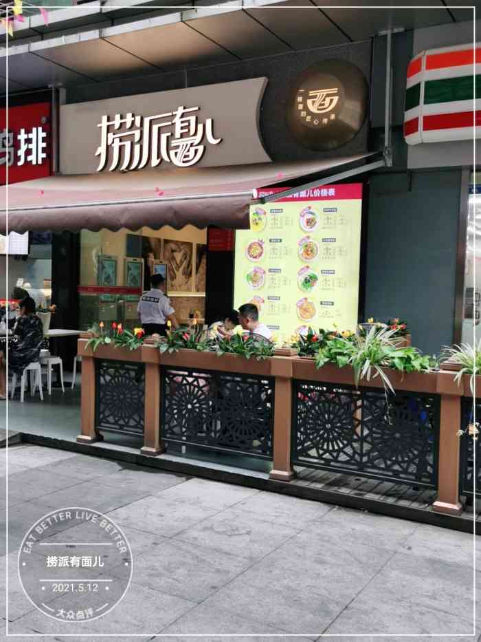 捞派有面儿-"今天在肖家村办事,饭点了看到这店挺好的