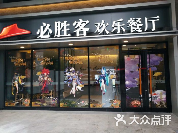 必胜客(益田假日店)的点评