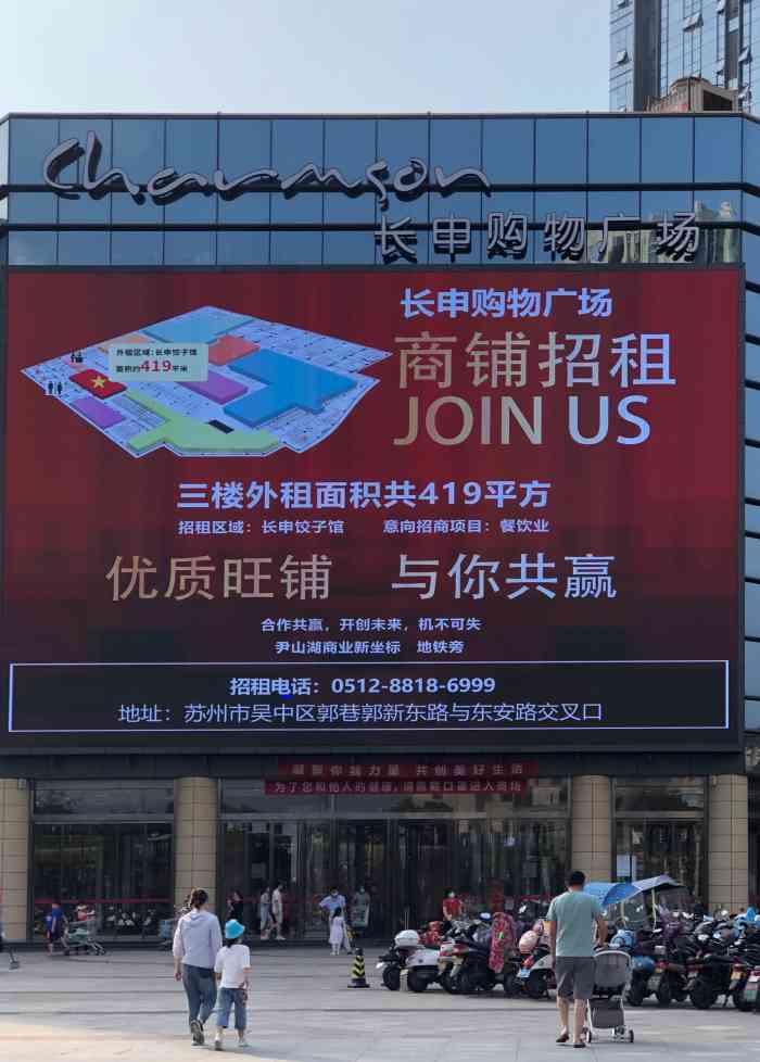 长申购物广场-