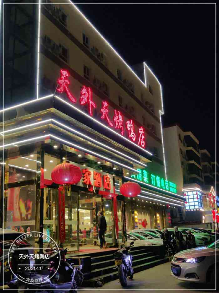 天外天烤鸭店(涿州店)-"六个人点了七个菜,最后加了两