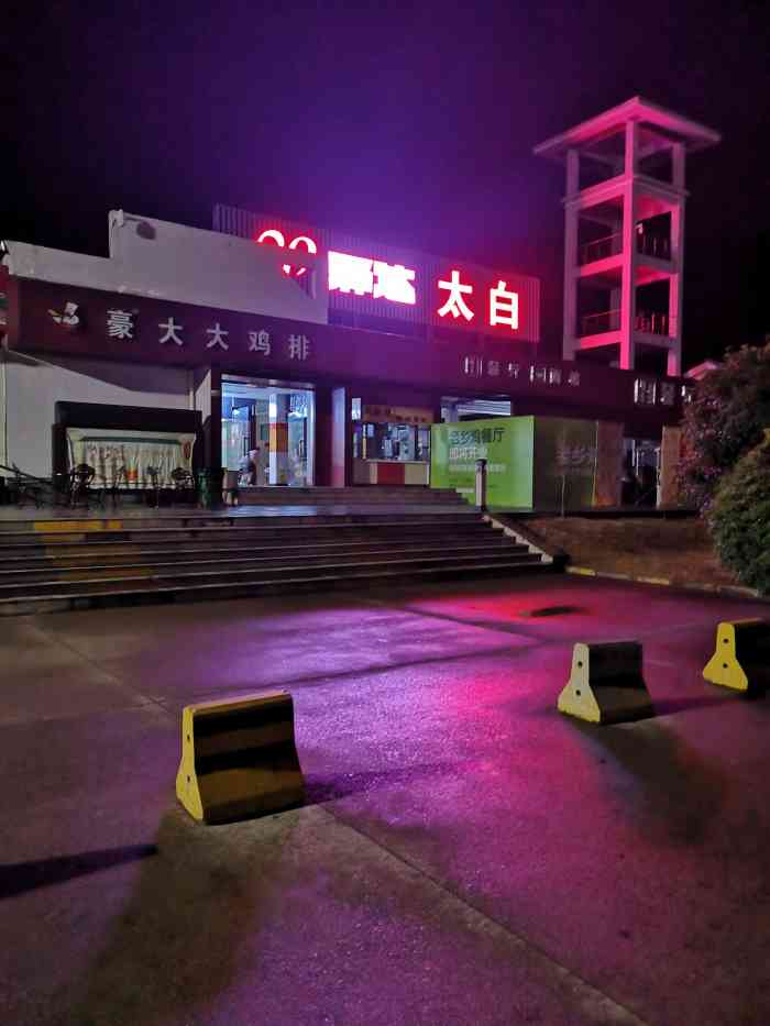 太白服务区-停车场"太白服务区在当途县,当途县位于马鞍山市.