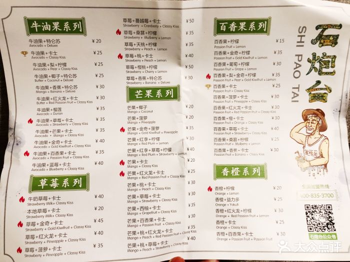 石炮台果汁冰(广场店)菜单图片