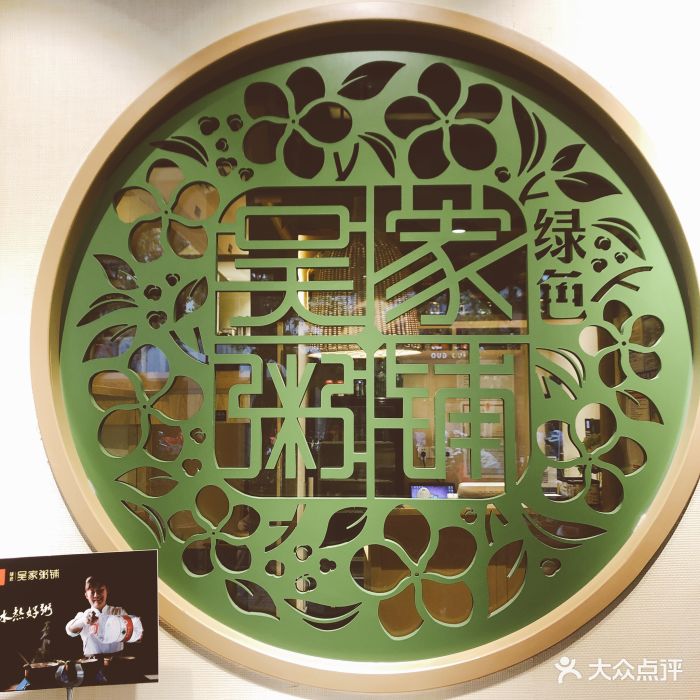 绿色吴家粥铺(扬州淮海路店)景观位图片 - 第29张