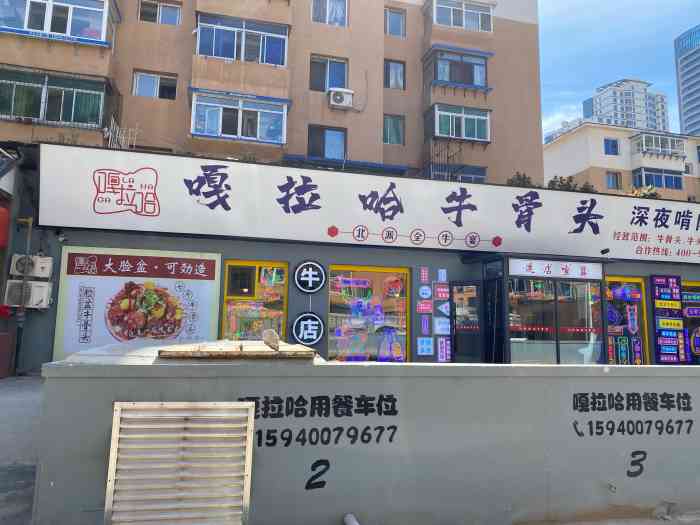 嘎拉哈牛骨头青年大街店