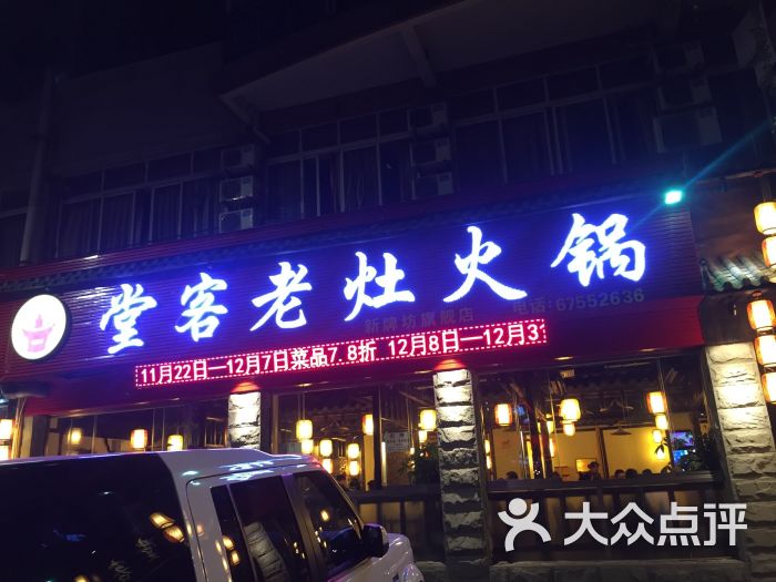 堂客老灶火锅(新牌坊旗舰店)图片 - 第53张