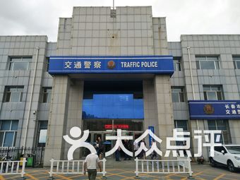 【长春市高新区交警大队】长春连锁大全,点击查看全部