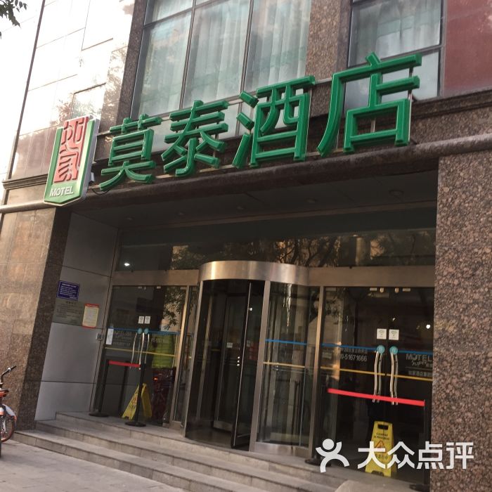 莫泰酒店(北京王府井步行街店)图片 - 第5张