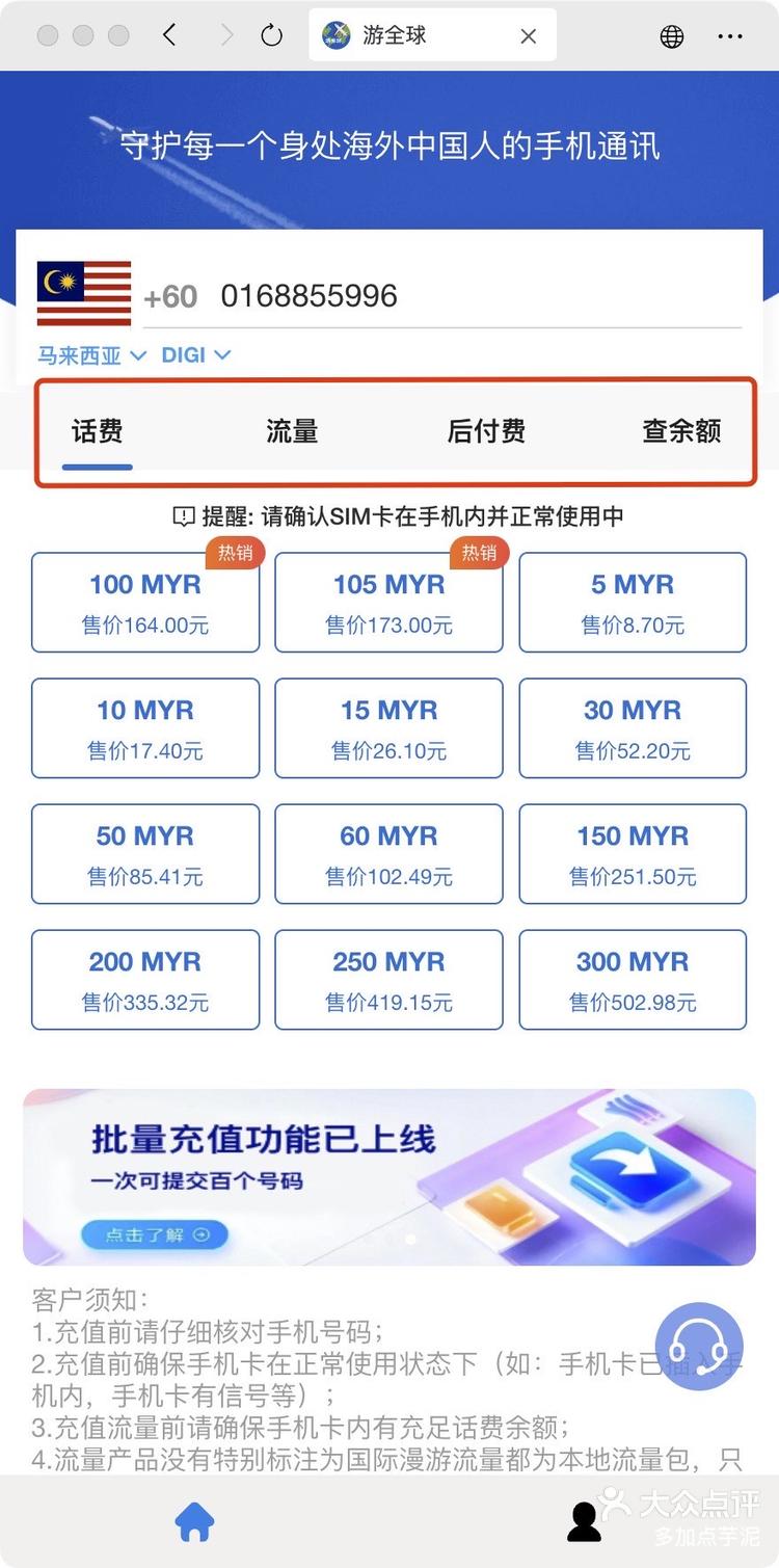 境外手机号充值 境外手机号充值