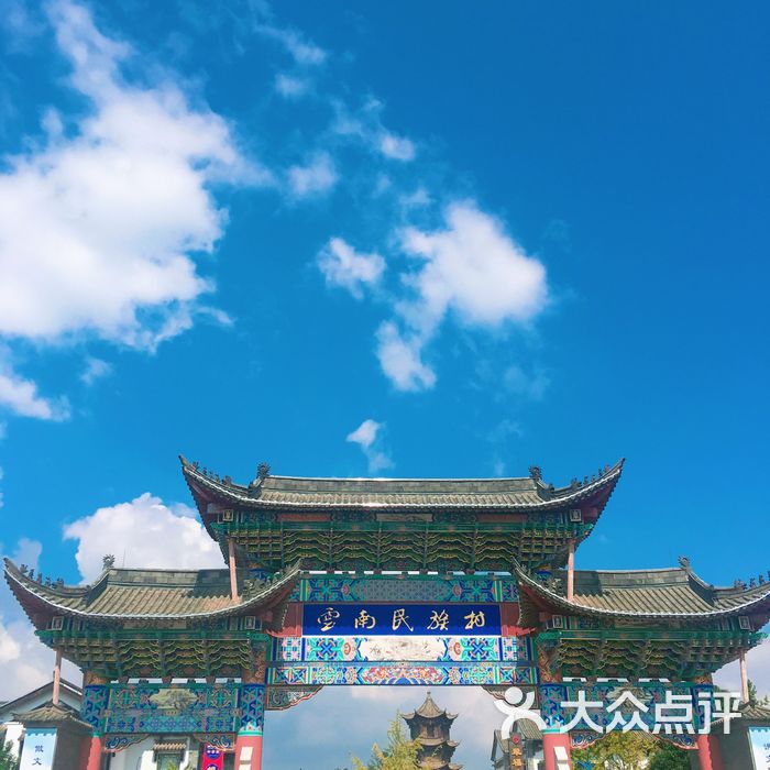 云南民族村图片-北京其他景点-大众点评网