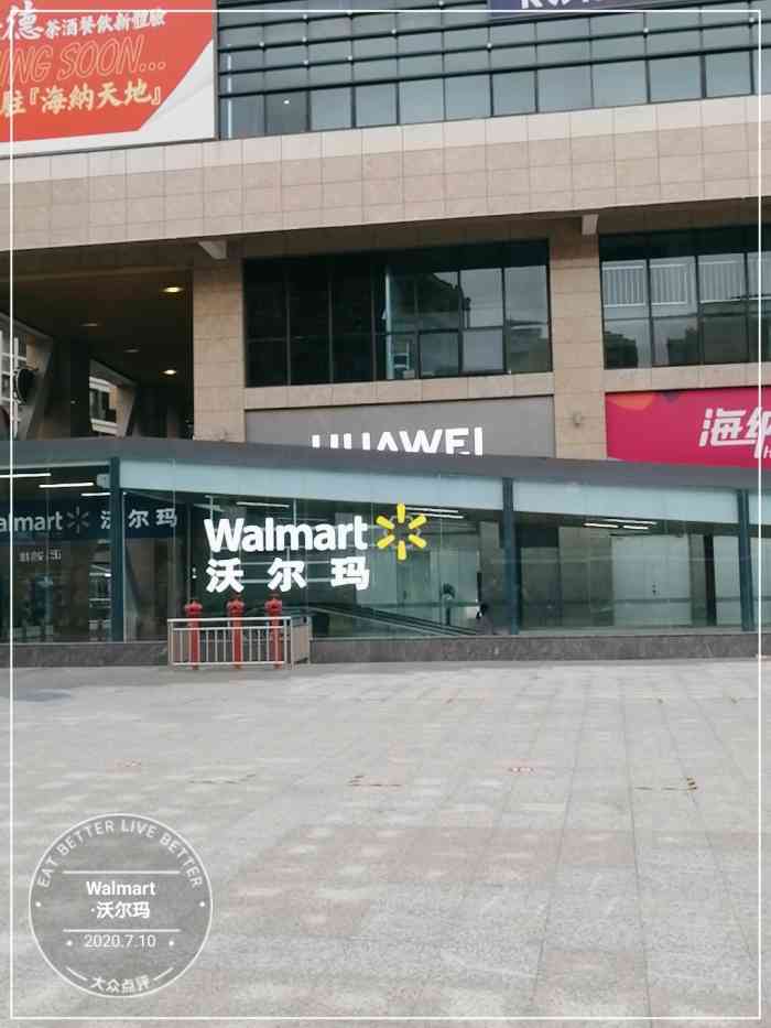 walmart·沃尔玛(嵩山路店)-"之前逛过星湖城那家然后来大悦花园这边