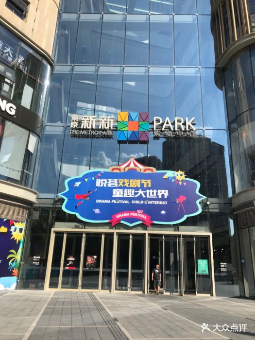 东原悦荟park购物中心-图片-重庆购物-大众点评网