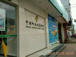 中国邮政储蓄银行ATM怎么样,好不好的默认点