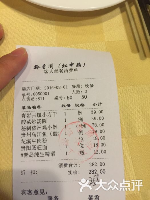 黔香阁(虹桥店)的点评