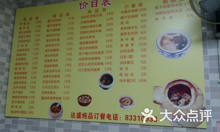 达盛炖品美食(文明路店)菜单图片 - 第124张