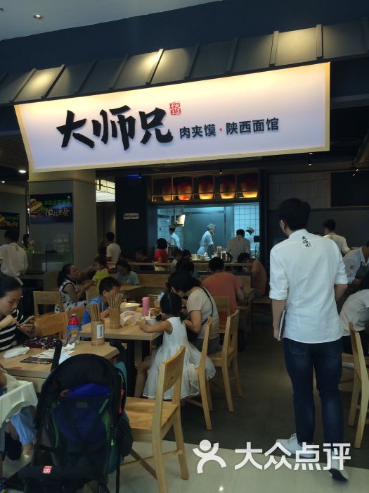 大师兄肉夹馍陕西面馆(五号停机坪店)图片 第717张