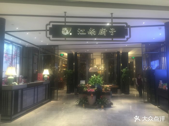 江南厨子(华润万象城店)图片 - 第125张