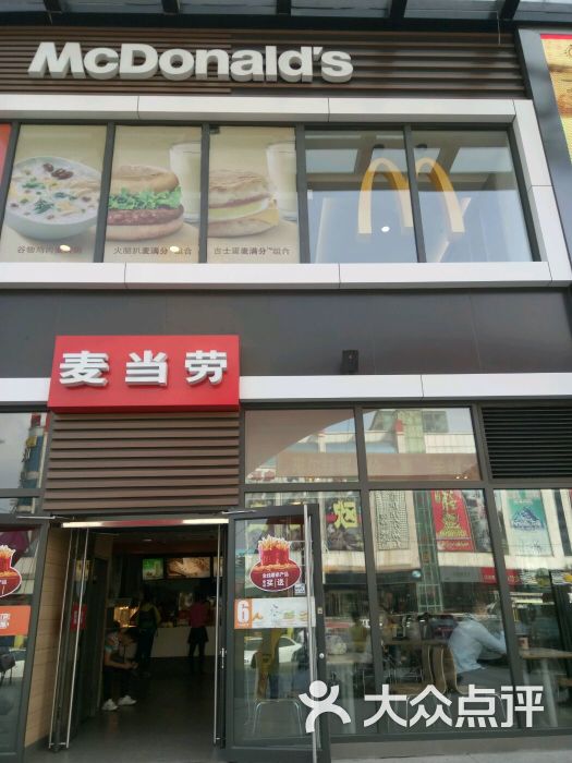 麦当劳(齐齐哈尔北方新天地店)-华乐乐12345的