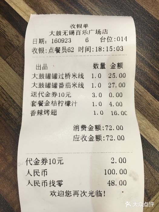 大鼓米线(无锡百乐店)--价目表-账单图片-无锡美食