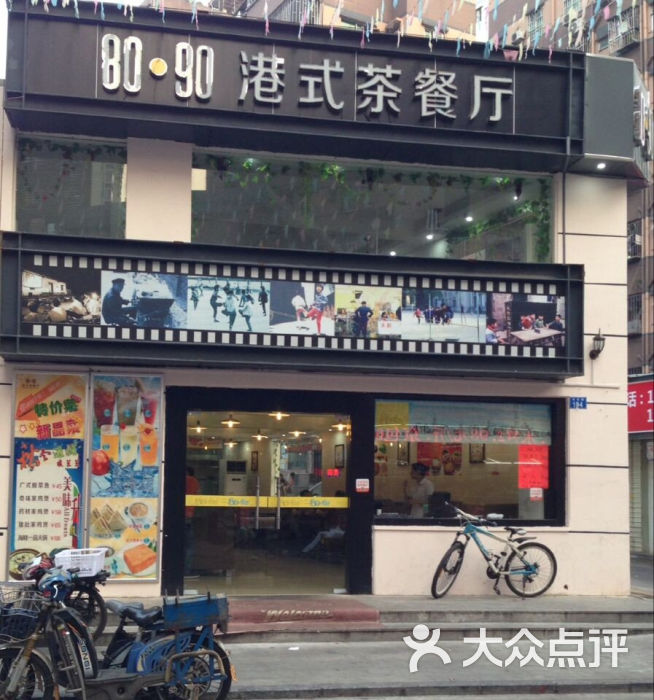 8090港式茶餐厅门面图片 - 第1张