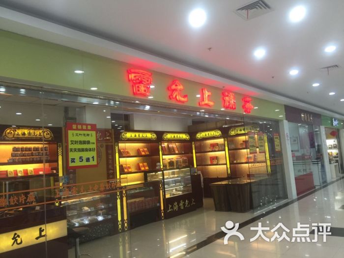 雷允上(凉城药店)图片 - 第4张