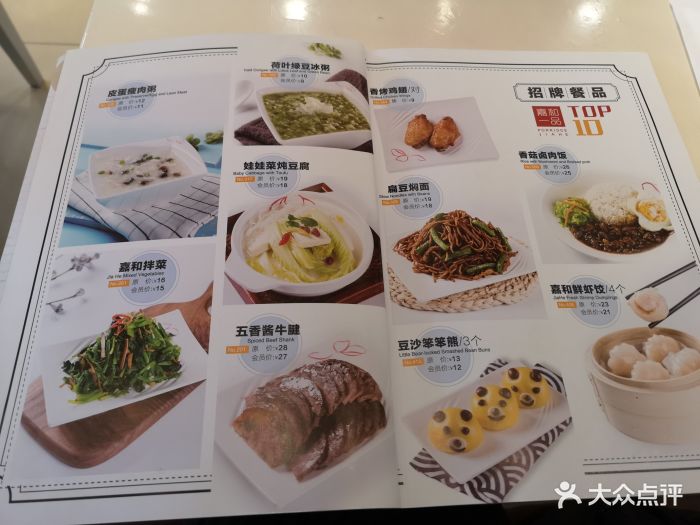 嘉和一品粥(石门店)--价目表-菜单图片-北京美食-大众